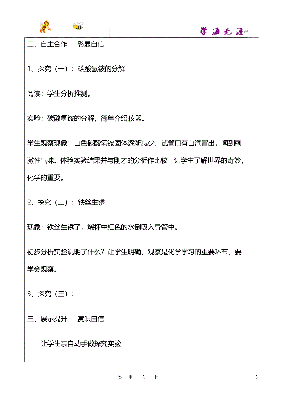 九年级化学全册 1.1 化学给我们带来什么教案2 （新版）沪教版_第3页