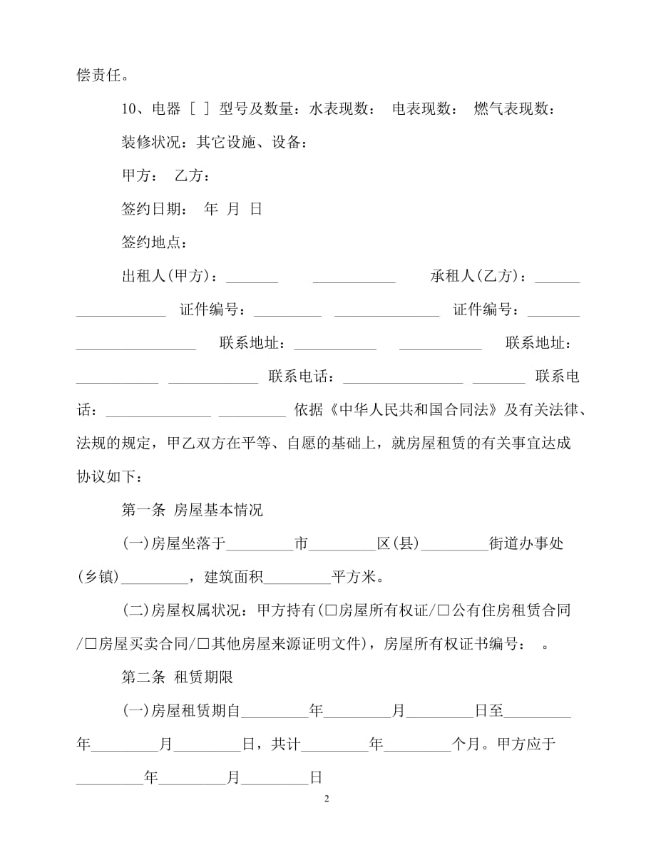 2020-年广州租房合同范本_第2页