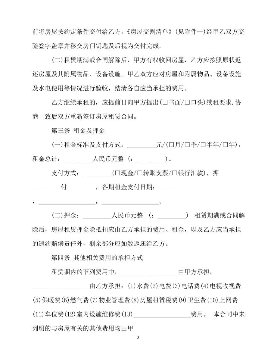 2020-年广州租房合同范本_第3页