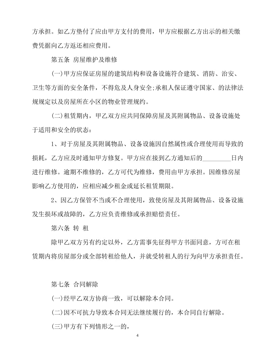 2020-年广州租房合同范本_第4页