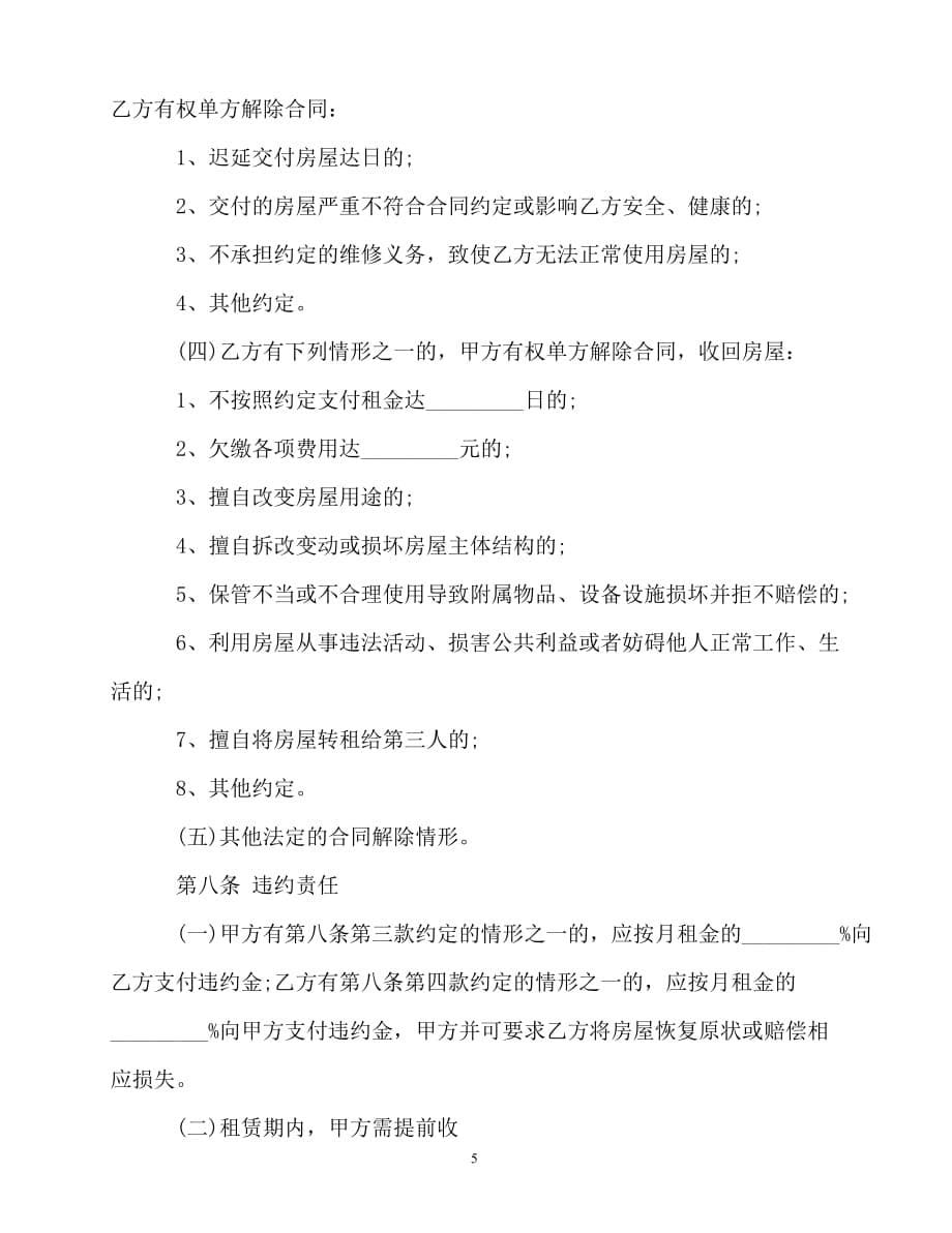 2020-年广州租房合同范本_第5页