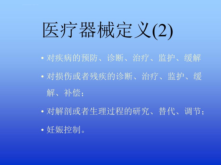 行业培训医疗器械的注册管理ppt课件_第4页