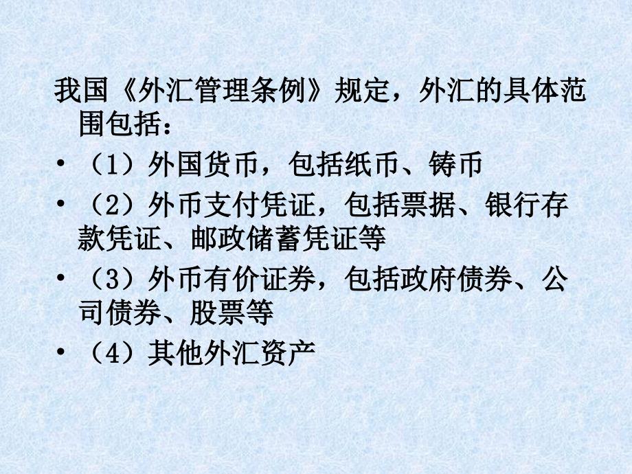 第四章 外汇市场与汇率统计分析ppt课件_第3页