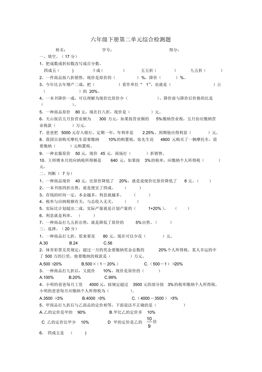 新人教版六年级数学下册第2单元《百分数》试题(2)-编订_第1页