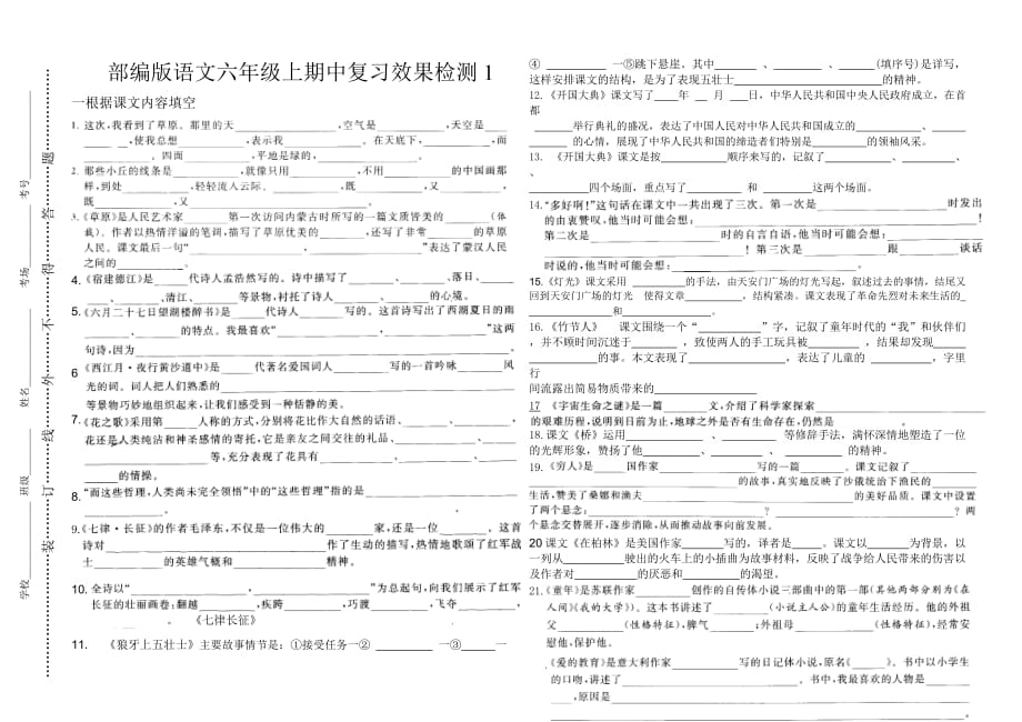 部编版语文六年级上期中复习效果检测1（积累填空）_第1页