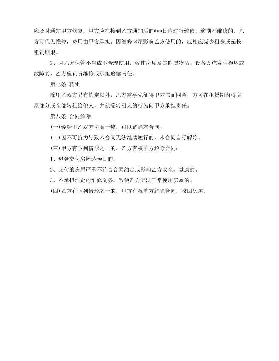 2020年最新广州市标准的房屋租赁合同_第5页