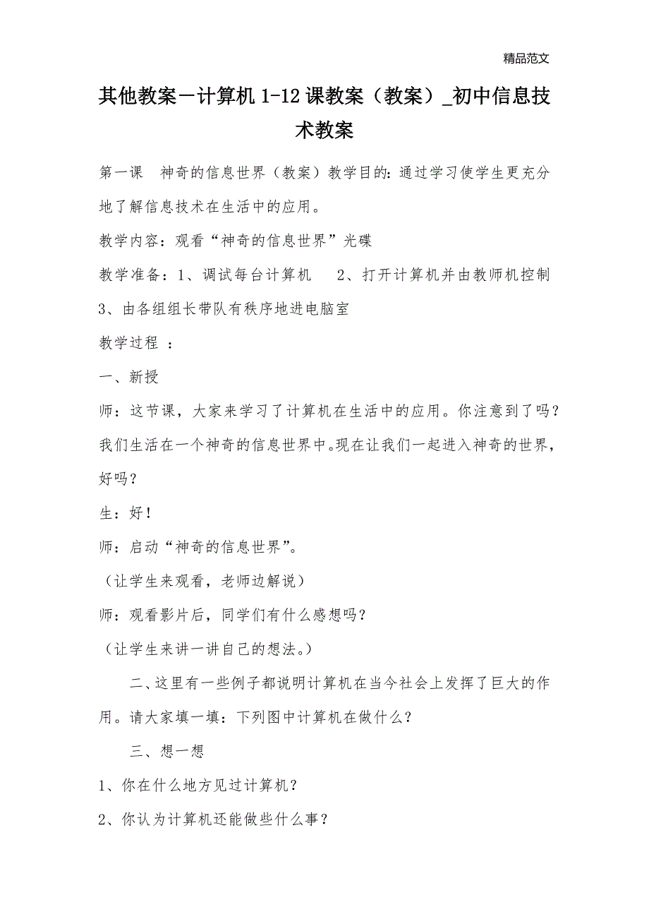 其他教案－计算机1-12课教案（教案）_初中信息技术教案_第1页