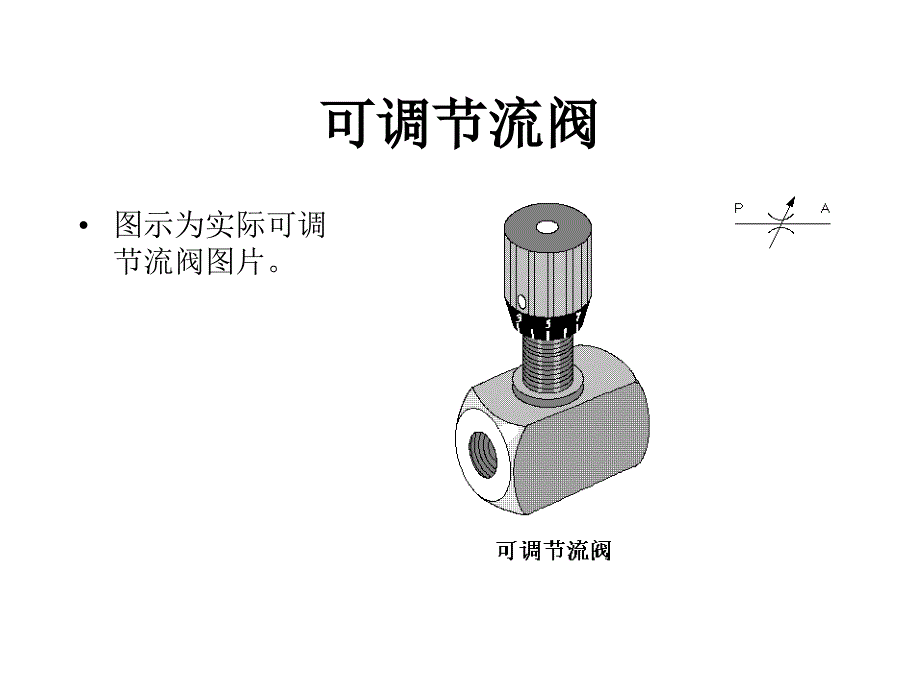 液压基础知识调速阀ppt课件_第4页