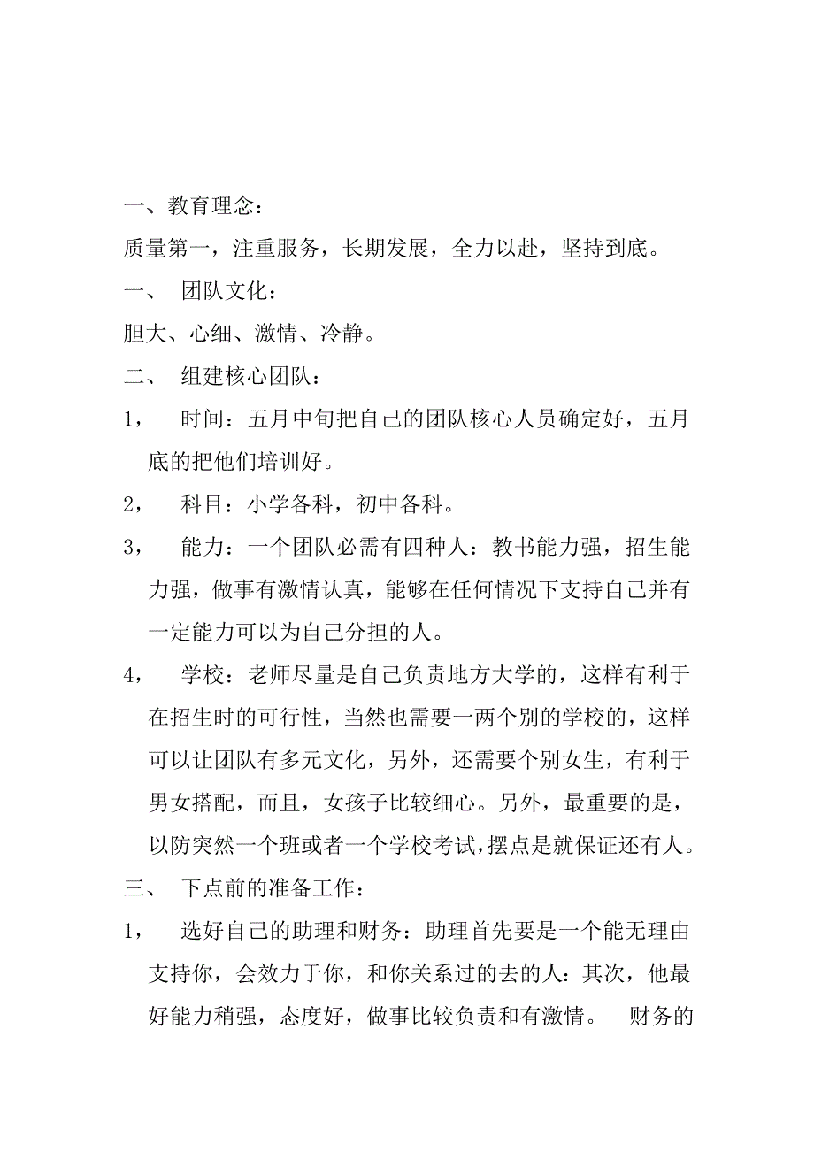 暑假中小学辅导班的策划活动书.docx_第4页