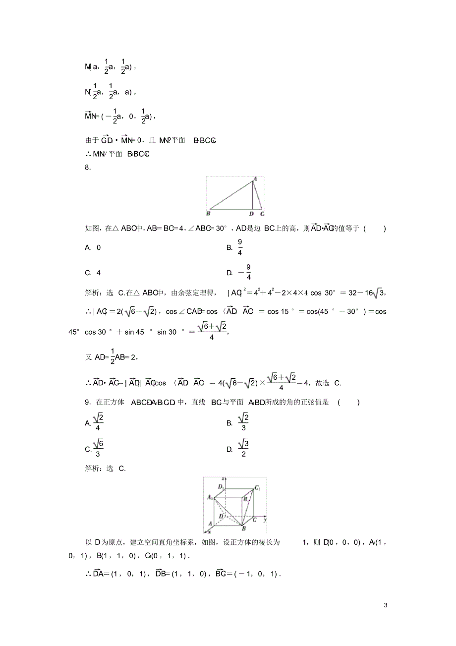 2020高中数学第二章空间向量与立体几何章末综合检测2北师大版选修2-1_第3页