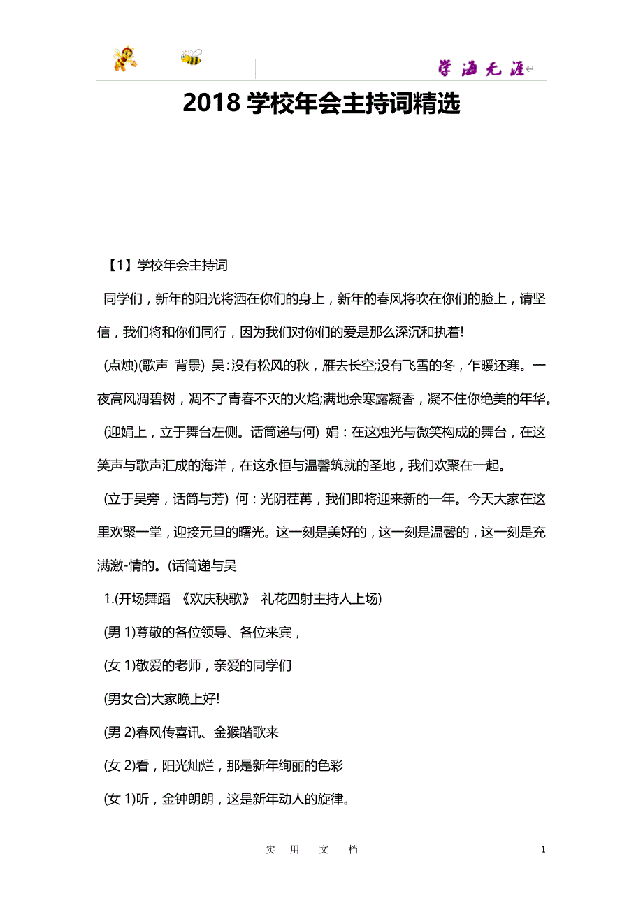 学校会主持词精选_第1页