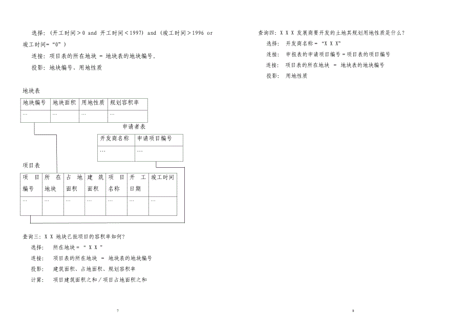 地理信息系统与应用_第4页