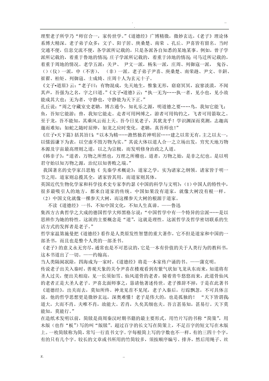 黄老道家道家正统道统传承伏羲黄老世统绵绵泽被天下_第1页