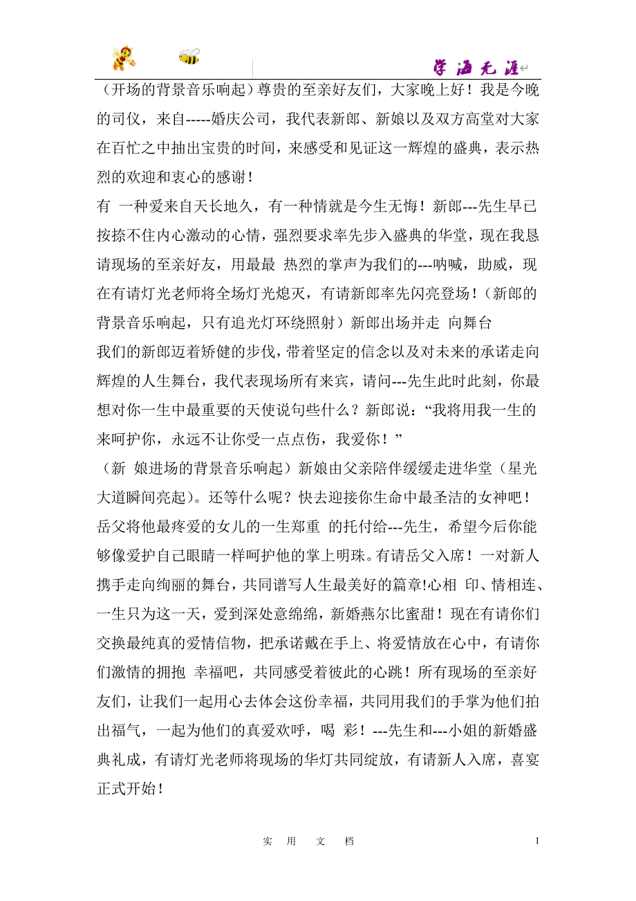 浪漫烛光婚礼主持人台词以及相关流程(1)_第1页