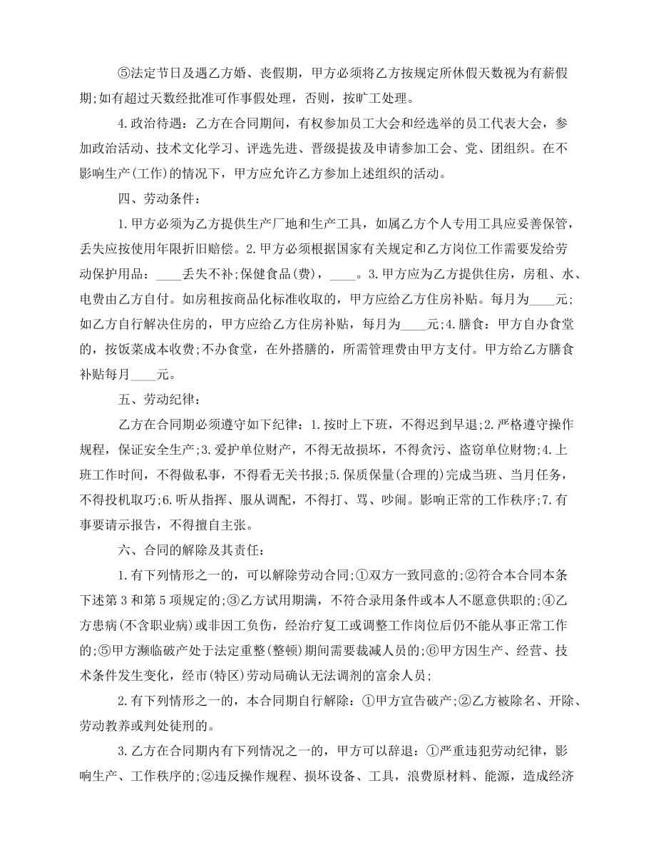 2020年最新深圳市外资企业劳动合同范本_第3页