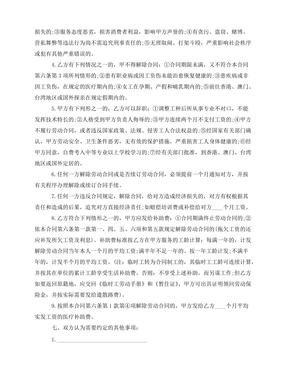 2020年最新深圳市外资企业劳动合同范本_第4页