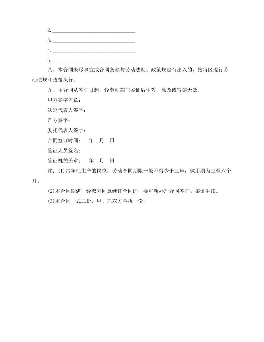 2020年最新深圳市外资企业劳动合同范本_第5页
