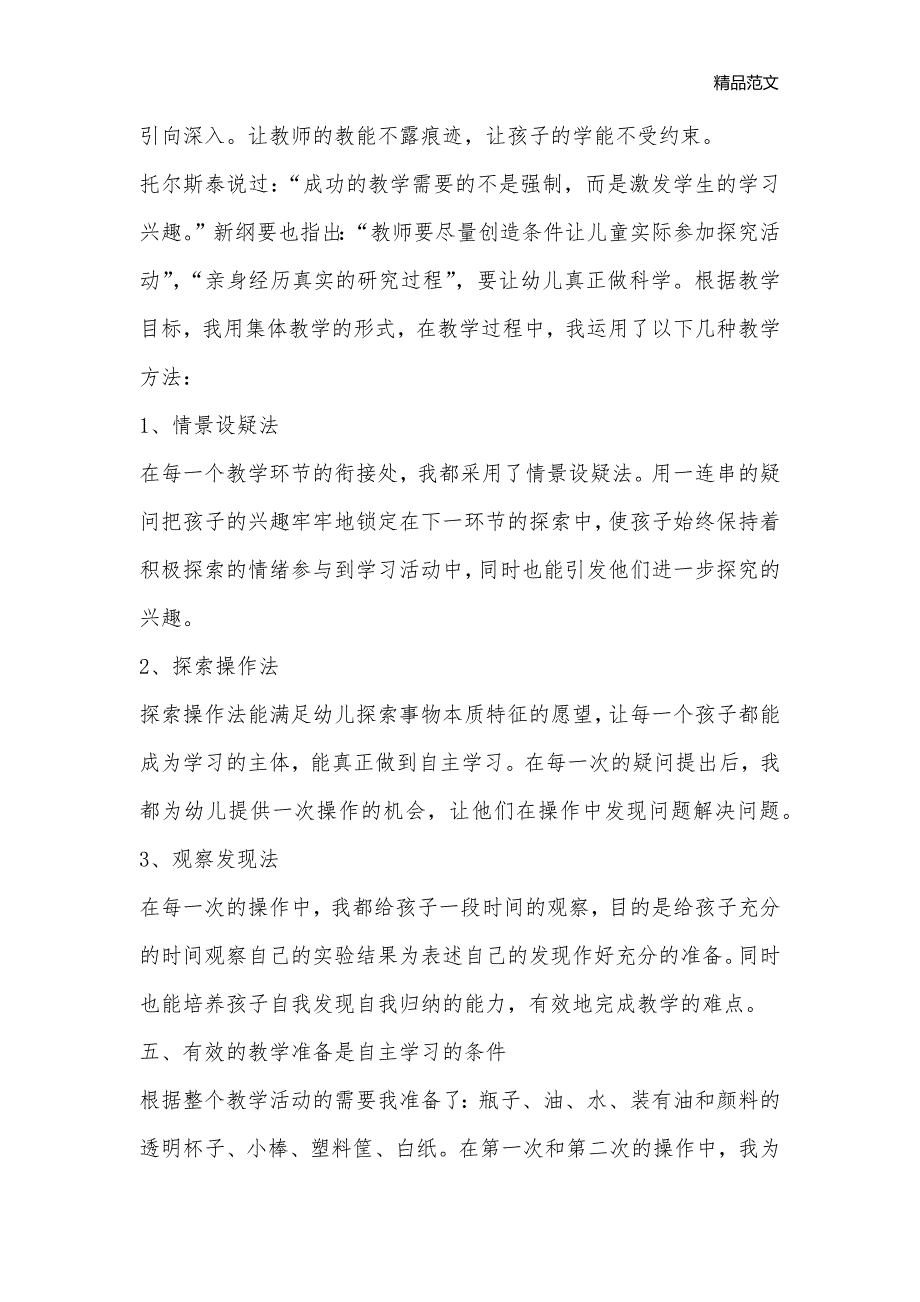 操作探索自主学习自主发现_幼儿园工作总结_第3页