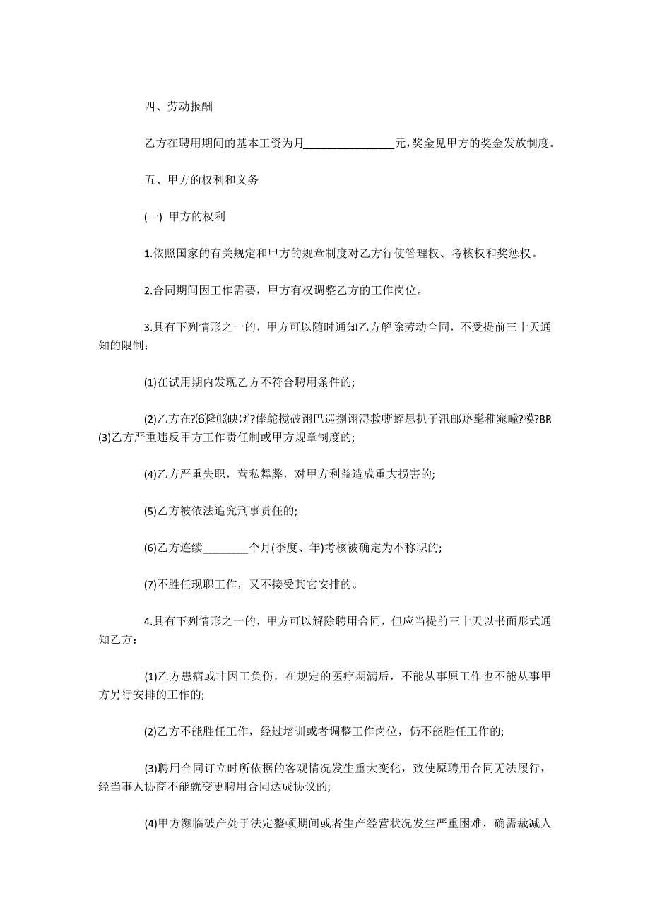 2020最新业务员聘用合同书范本（可编辑）_第2页