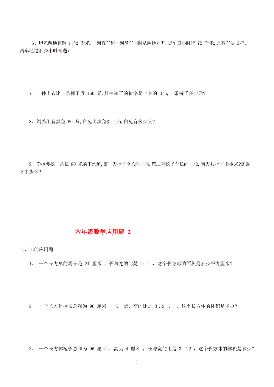 2020年整理六年级数学应用题大全(含答案).docx_第3页