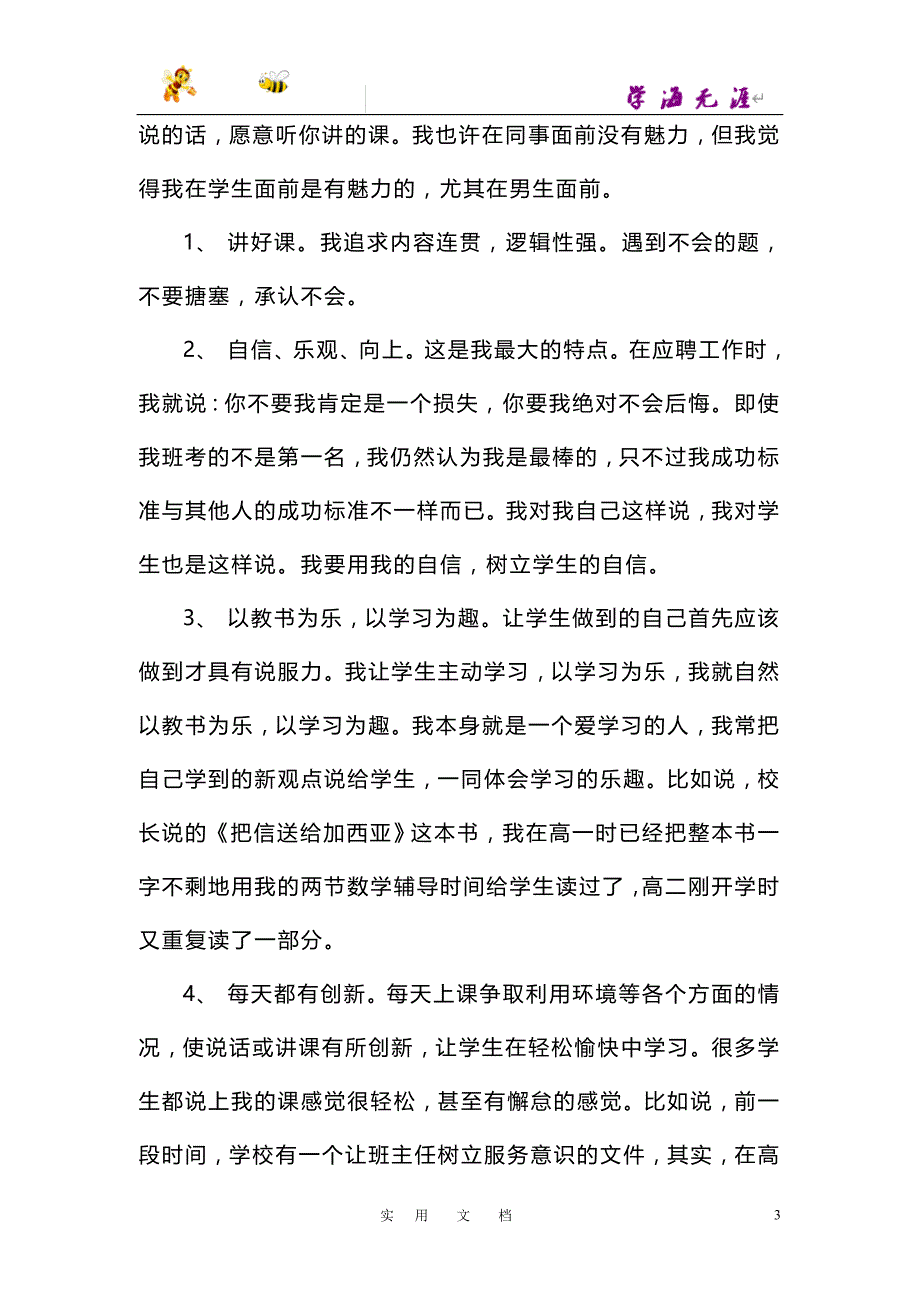 19秋九数上(RJ)--教务助手：工作心得_第3页