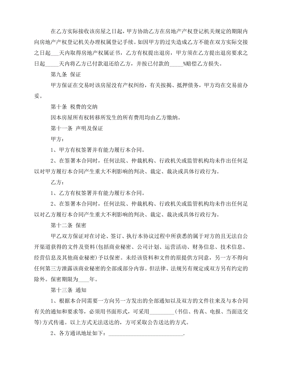 2020年最新新版本商品房买卖合同协议_第3页