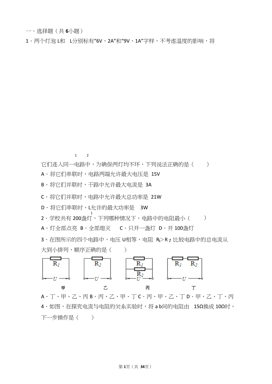 期末复习三 欧姆定律{精品级文档}_第1页