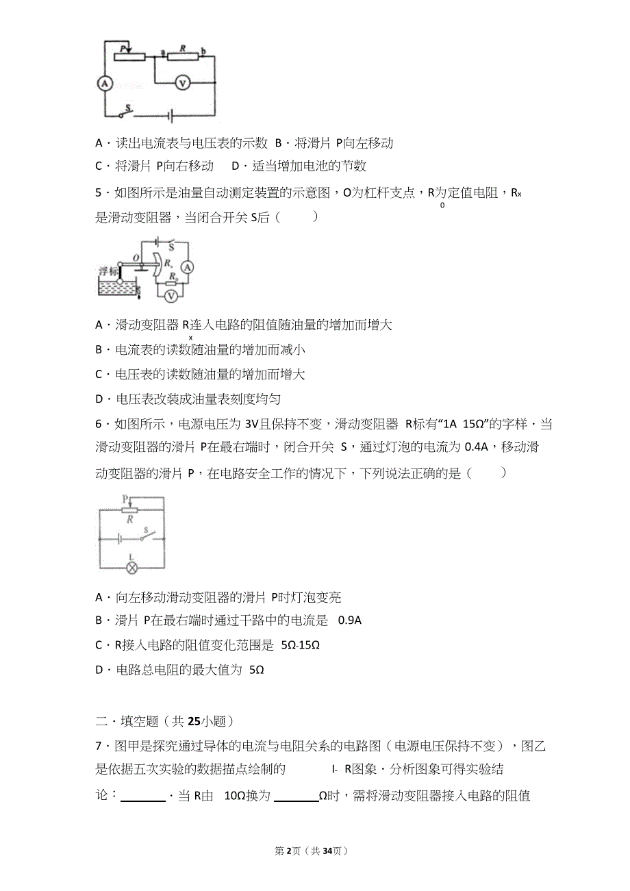 期末复习三 欧姆定律{精品级文档}_第2页