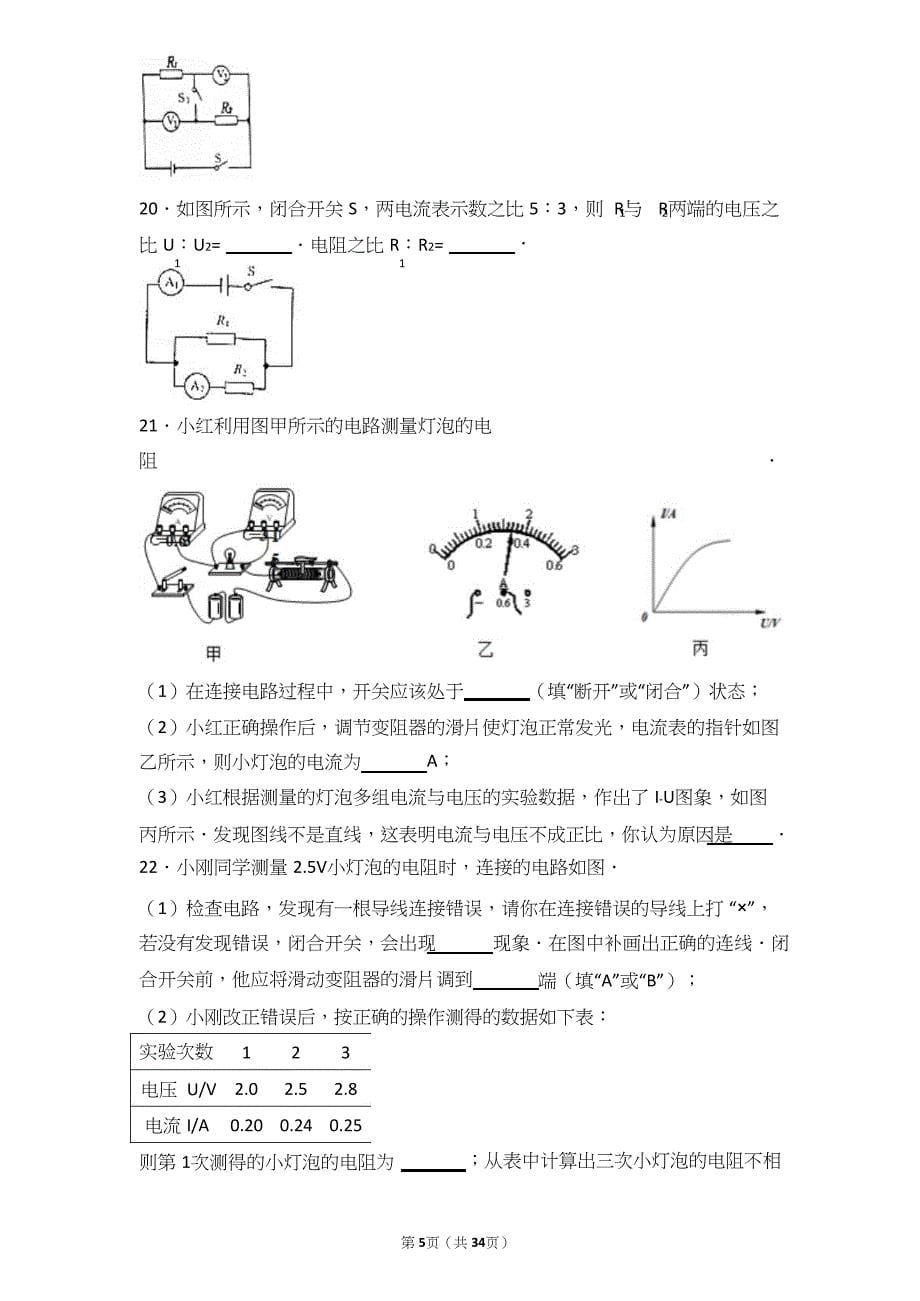 期末复习三 欧姆定律{精品级文档}_第5页