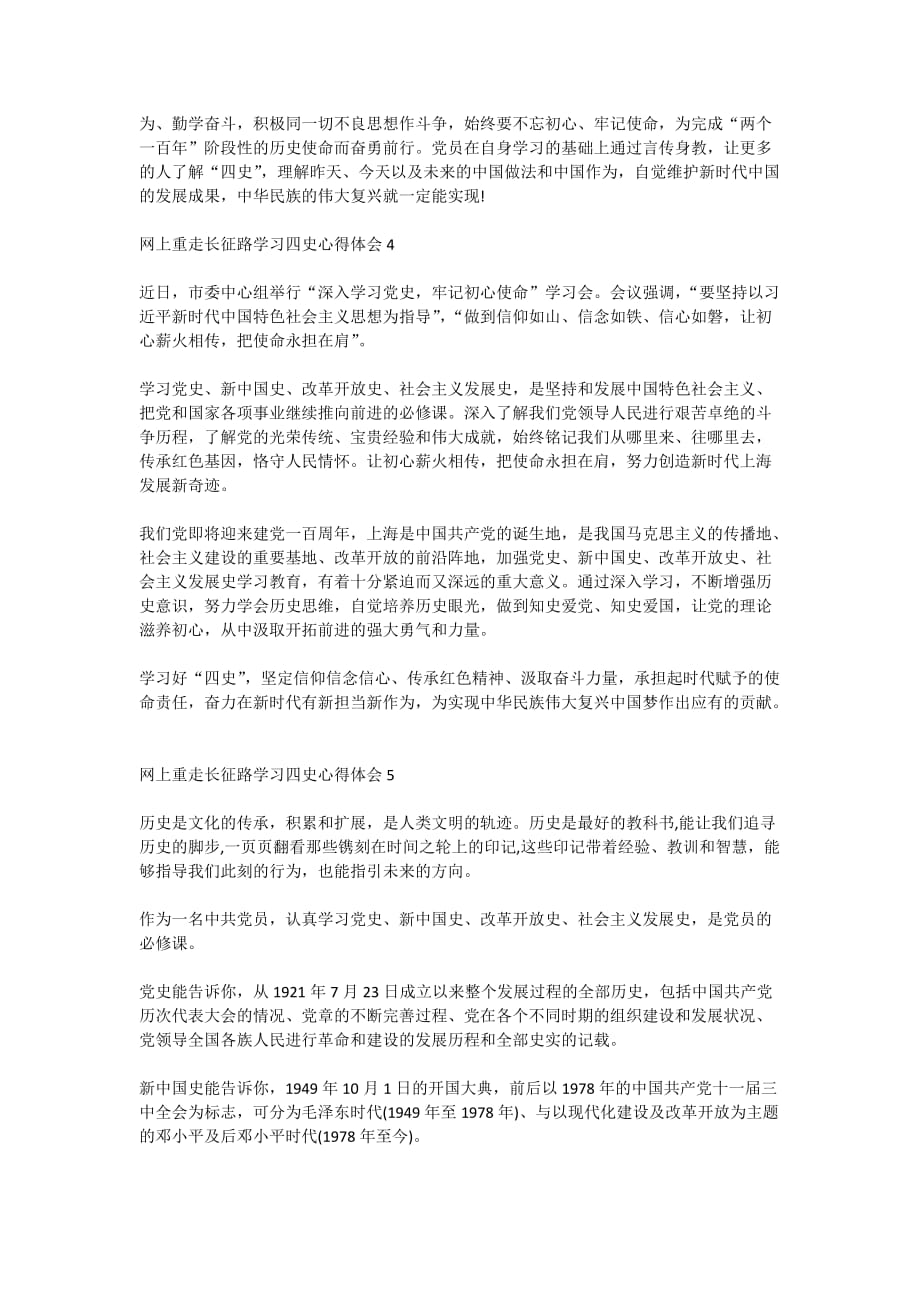 “网上重走长征路”四史学习心得_第3页