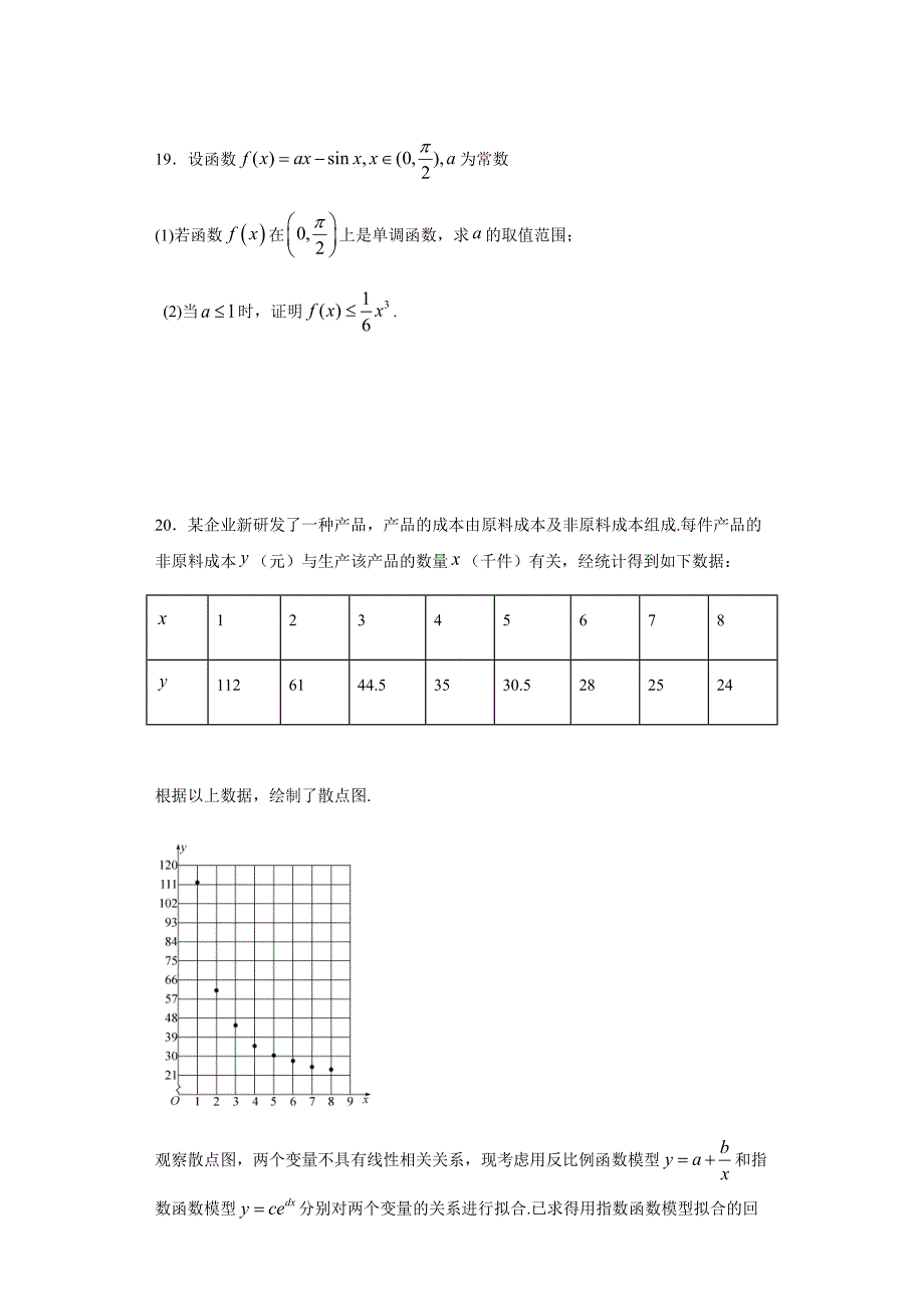 2021年高考高三理科数学“大题精练”检测题及解析16_第2页