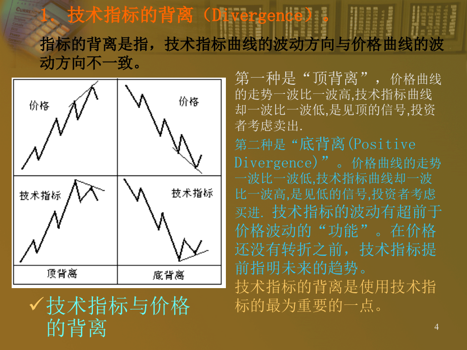 《常用技术指标分析》PPT幻灯片_第4页