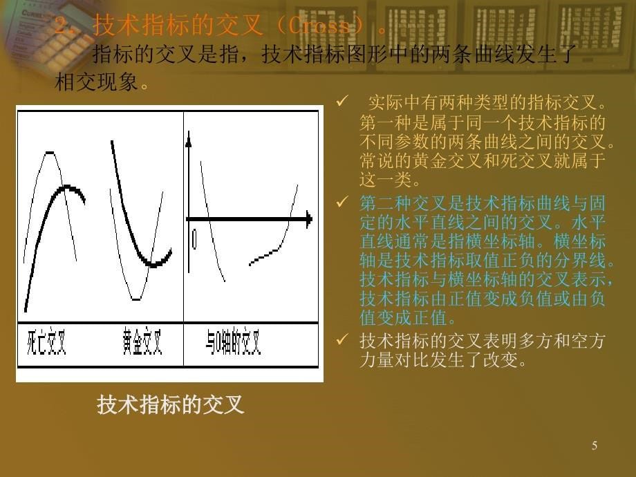 《常用技术指标分析》PPT幻灯片_第5页