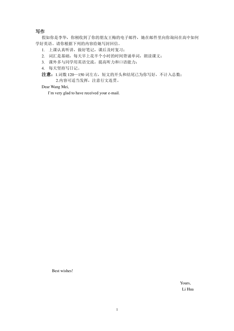 高中英语作文__建议信(如何学英语)（2020年10月整理）.pdf_第1页