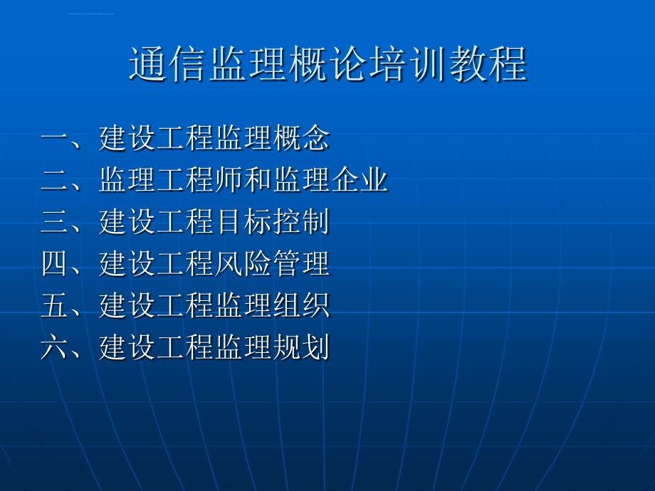 监理工程师培训教程ppt课件_第2页