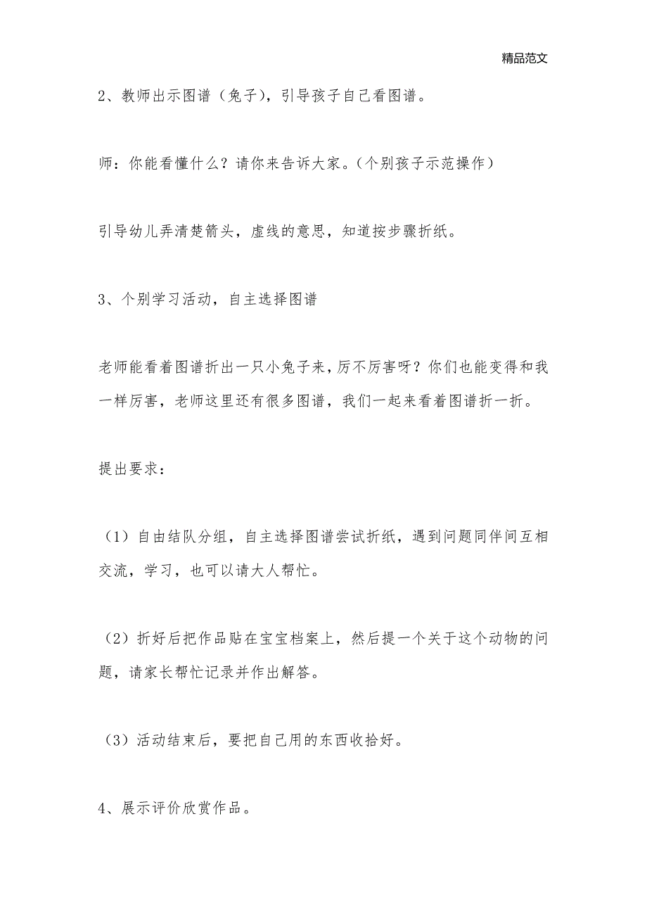 大班家长半日活动方案_幼儿园活动设计_第3页