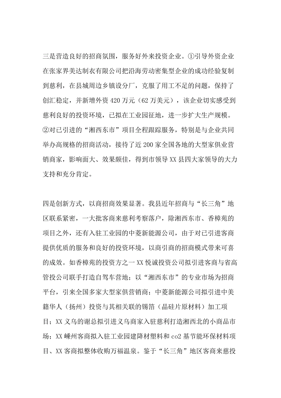 2020年某县2020年上半年商务工作总结_第4页