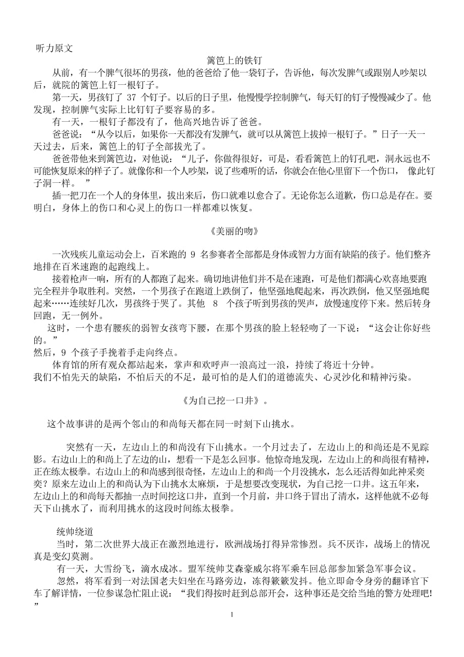 2020年整理六年级语文听力原文和练习题.docx_第1页