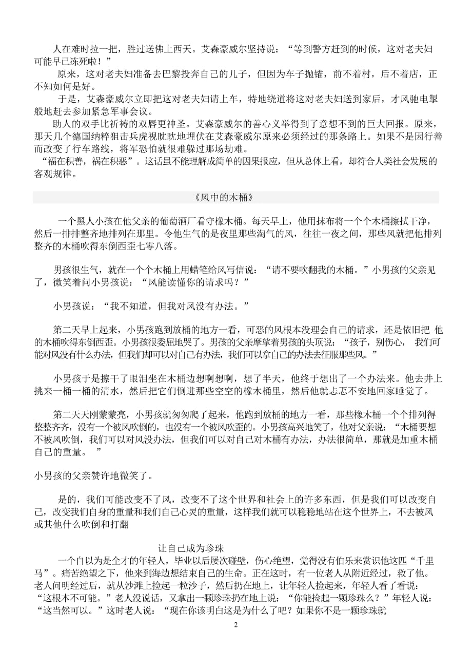 2020年整理六年级语文听力原文和练习题.docx_第2页