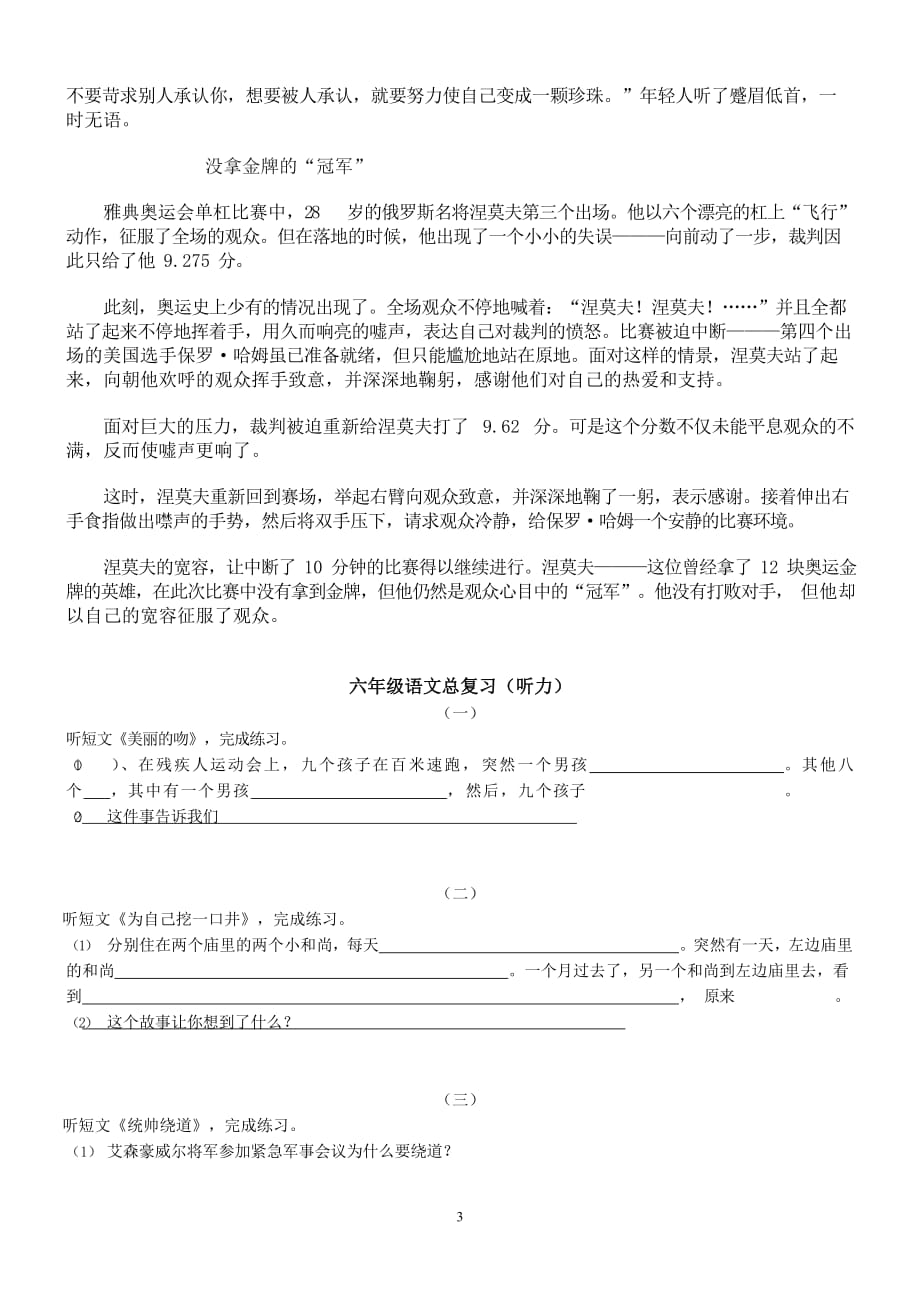 2020年整理六年级语文听力原文和练习题.docx_第3页