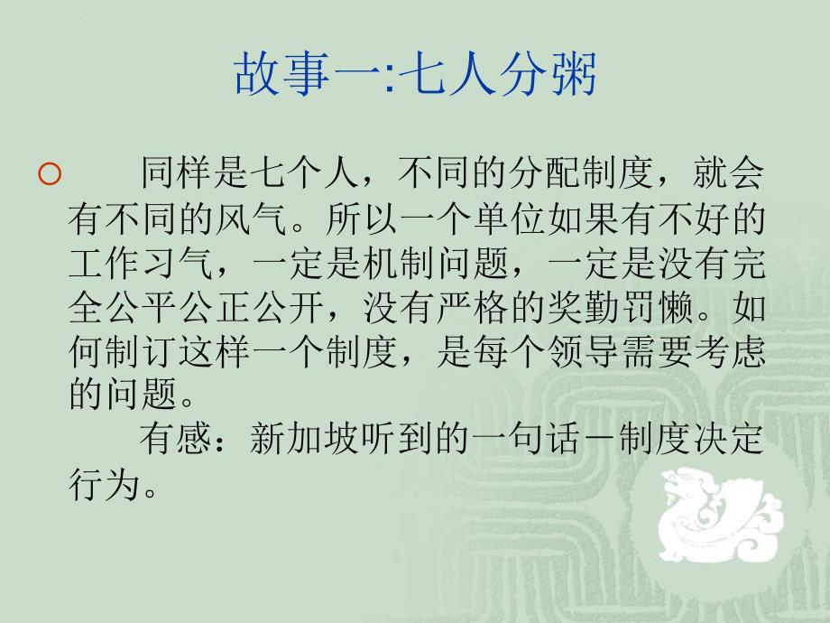 经典哲学故事的管理哲学ppt课件_第4页