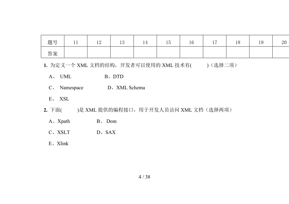 xml考试试题及参考答案_第4页