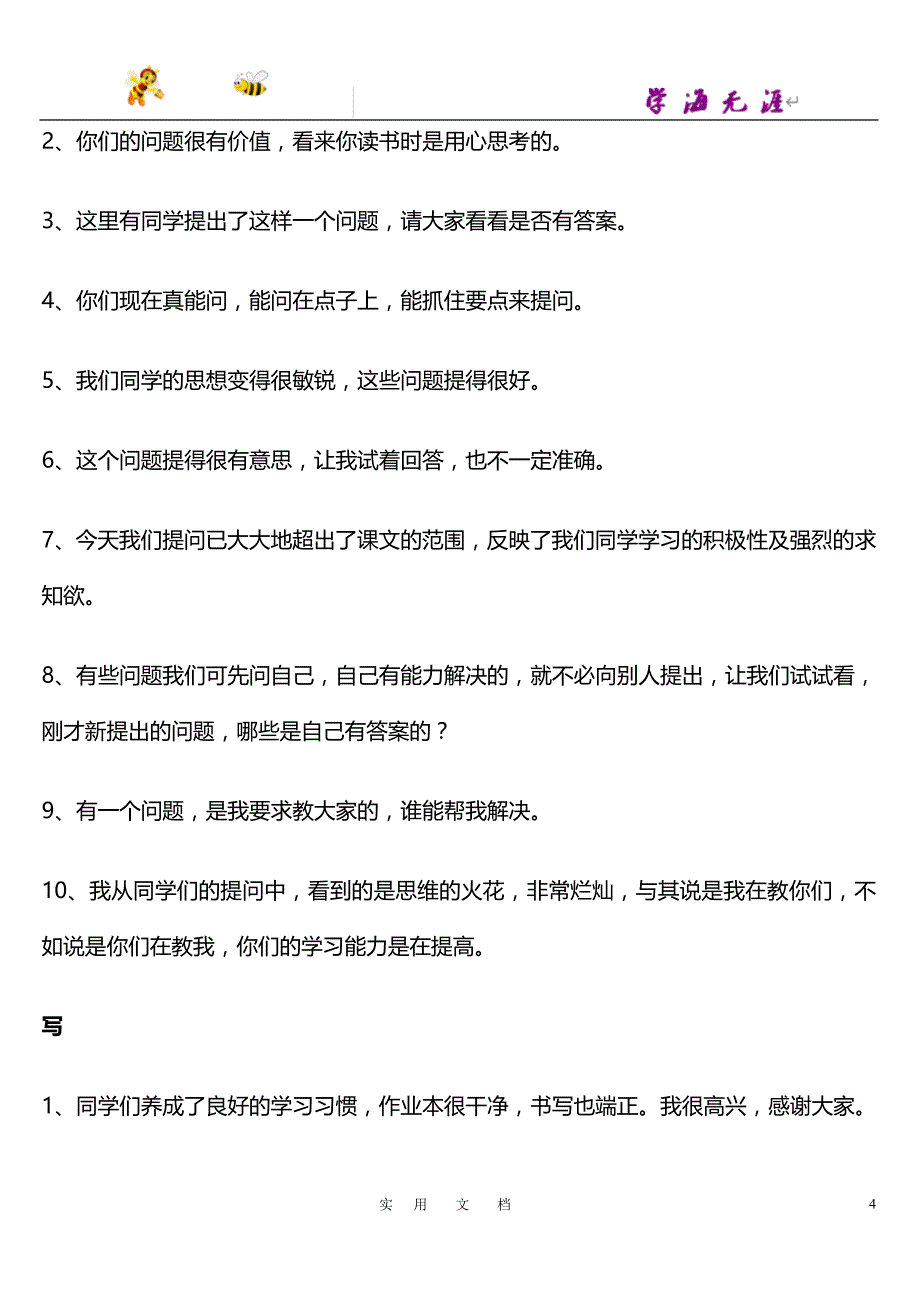 教师精彩课堂用语50句参考 (2)_第4页