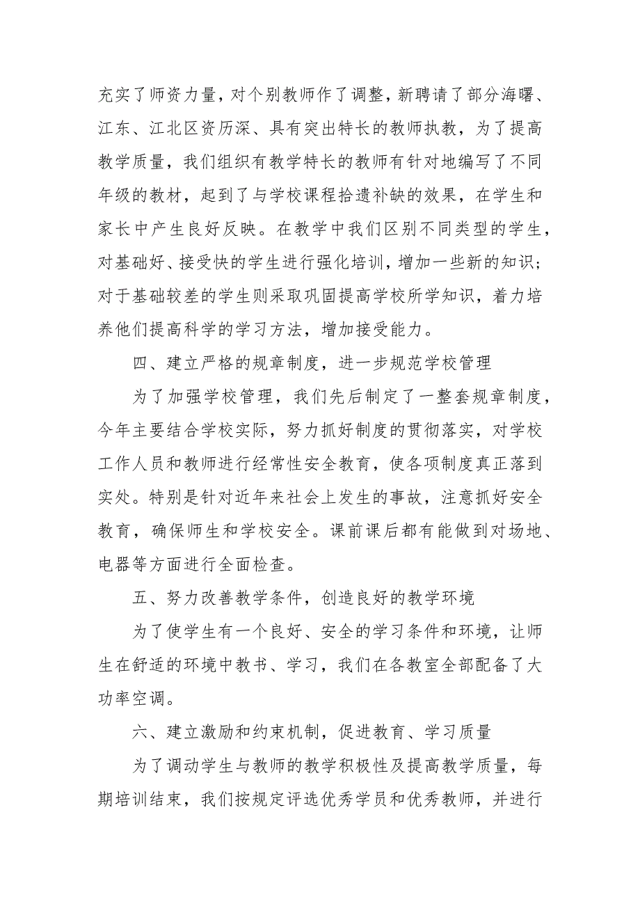 艺术培训学校个人工作总结 艺术学校工作总结_第3页