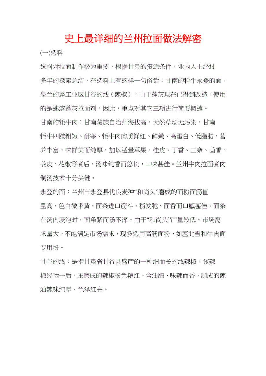 兰州拉面做法解密(主要看这里,配方)（新-修订）_第1页