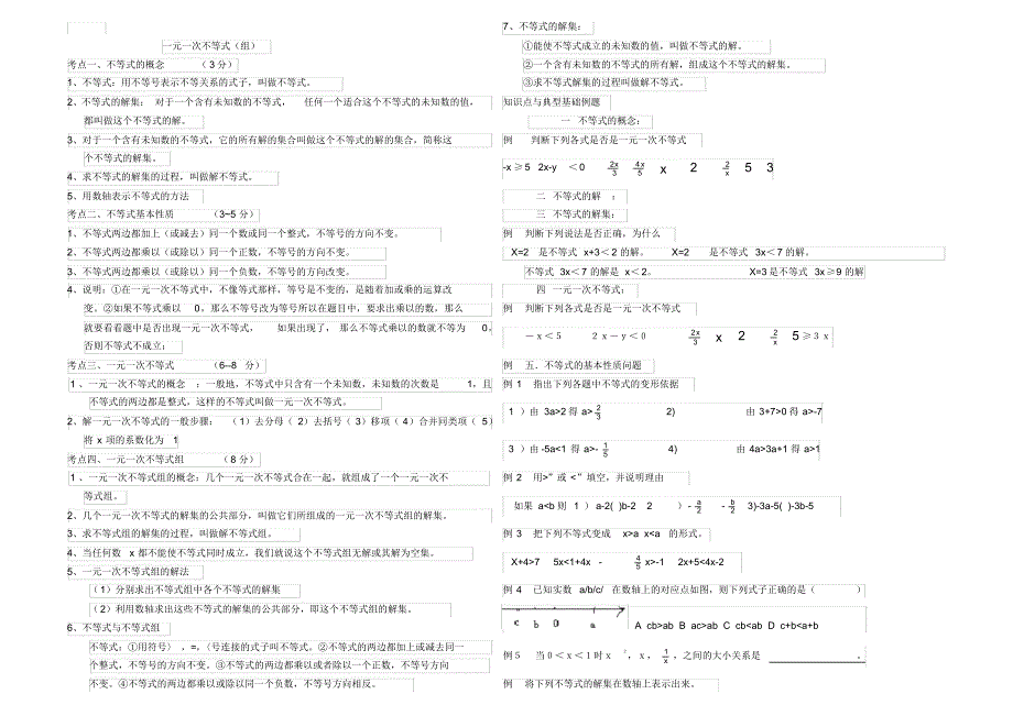 七年级一元一次不等式知识点及典型例题_第1页