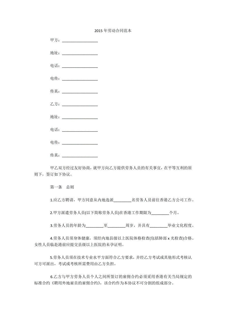 2015年劳动合同范本（可编辑）_第1页