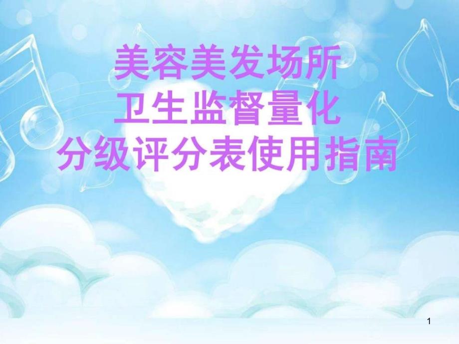 《美容美发培训》PPT幻灯片_第1页