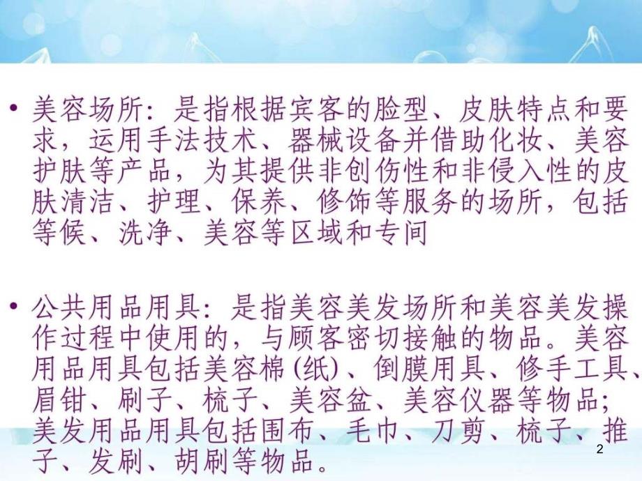 《美容美发培训》PPT幻灯片_第2页