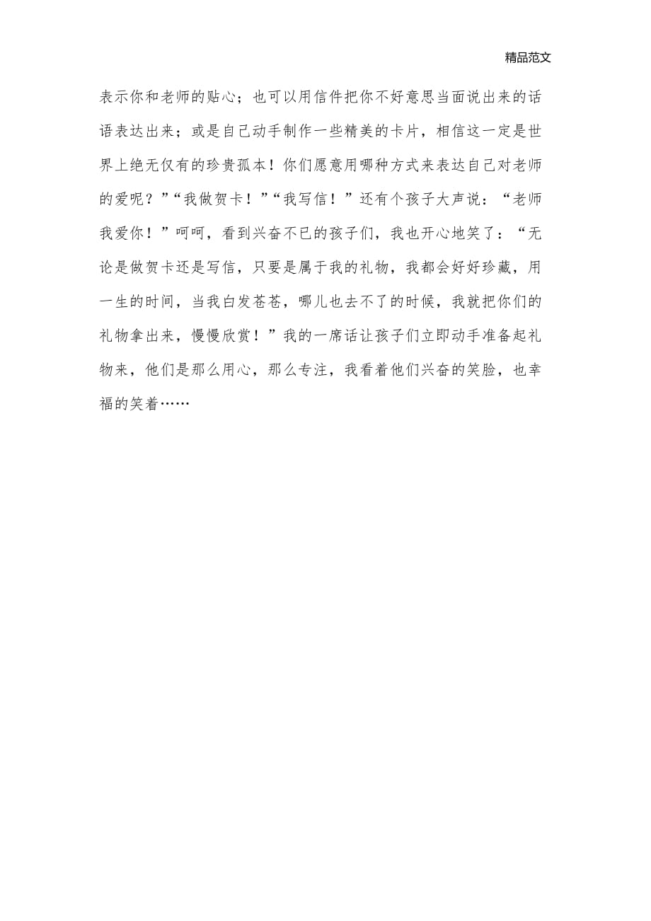 我爱老师——教师节主题班会_教师节主题班会教案_第2页